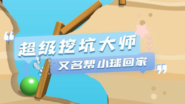 你能帮小球回家吗?截图