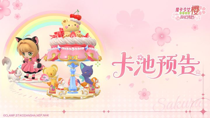 8月21日-8月30日限时返场卡池预告截图
