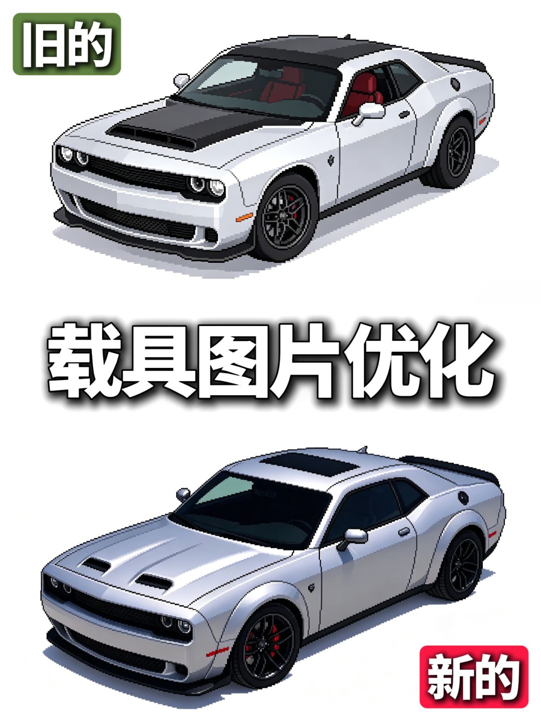 游戏更新之优化游戏素材 2