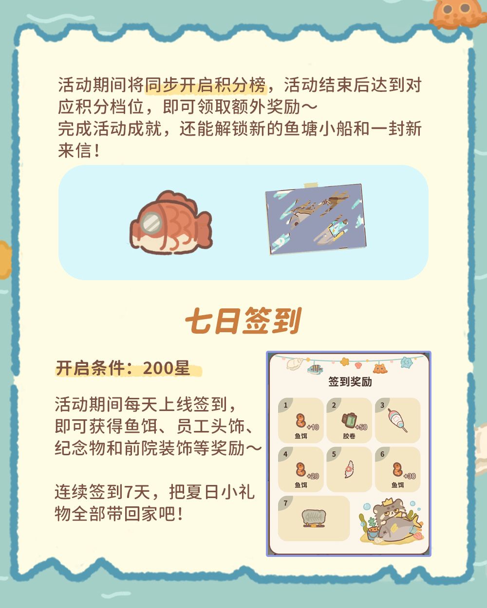 7.21更新|2026夏日钓鱼大赛即将开始!🐟 4