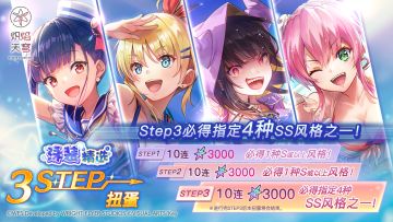 《炽焰天穹》「泳装精选3STEP扭蛋」预告！