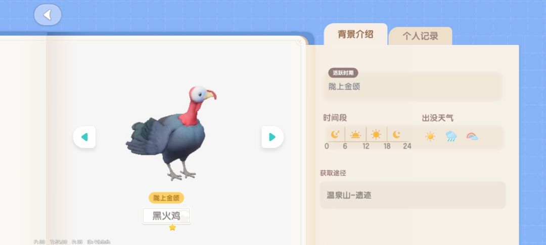 火鸡位置+鸟潮心得 5