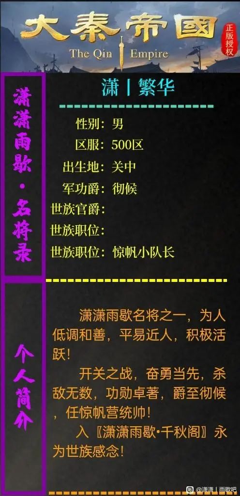 《潇潇雨歇》氏族录 9