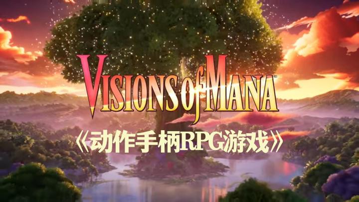《圣剑传说 Visions of Mana》:动作手柄RPG游戏~截图