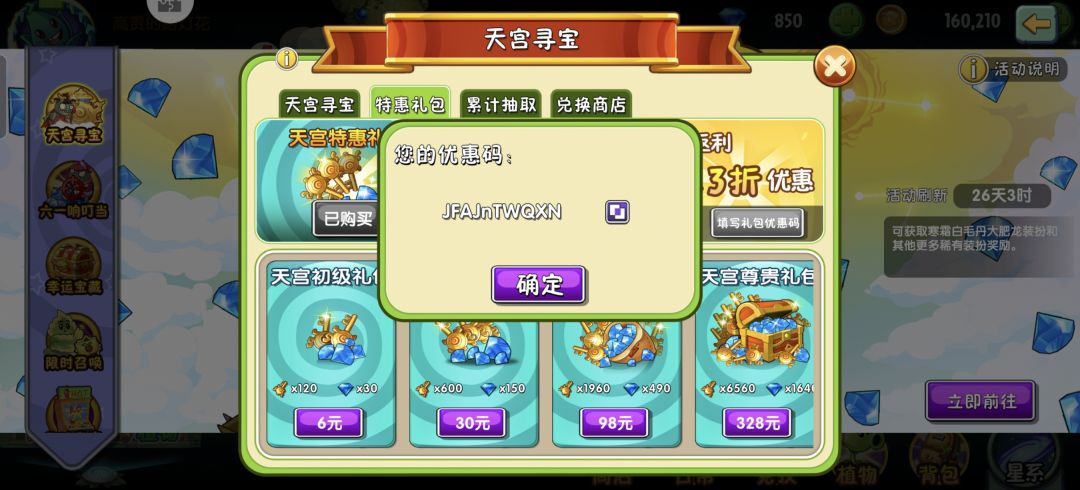 安卓天宫码 1