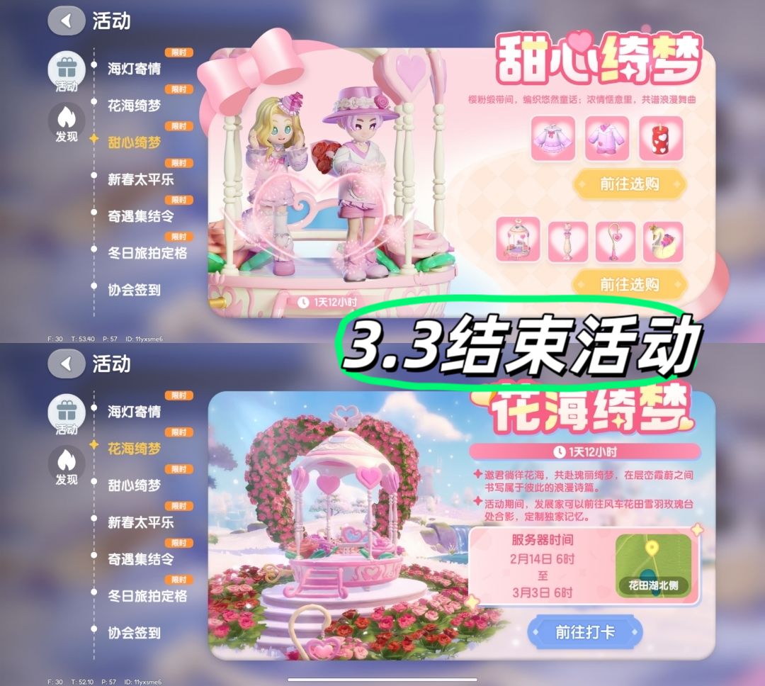 3月1日日常攻略合集 3