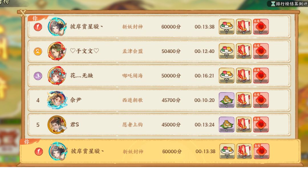 今天更新了第二个赛季九州巡狩截图