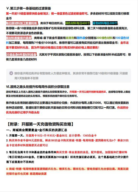 【黎明觉醒】萌新入坑保姆级教学和攻略!! 3