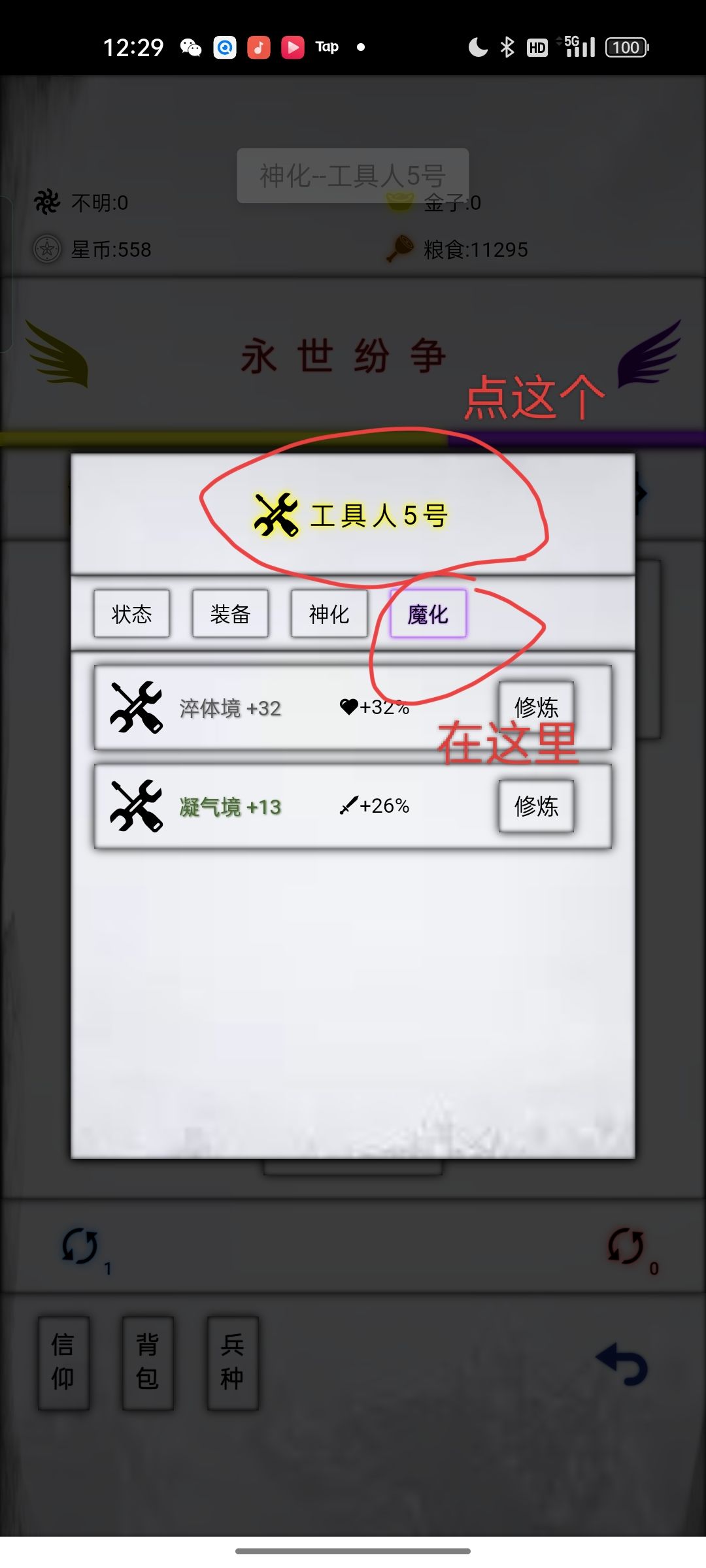 蛮荒神化魔化只能生效一个 2
