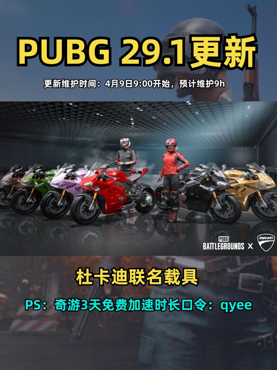 pubg !29.1更新皮肤通行证一览 2