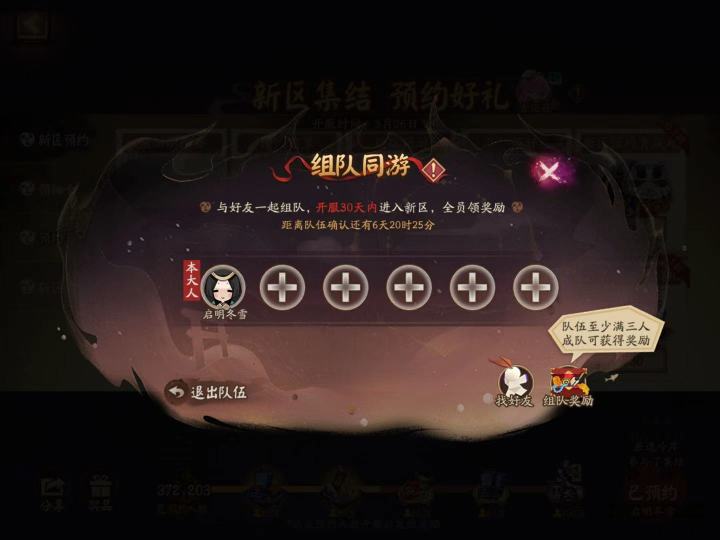 新区组队~截图