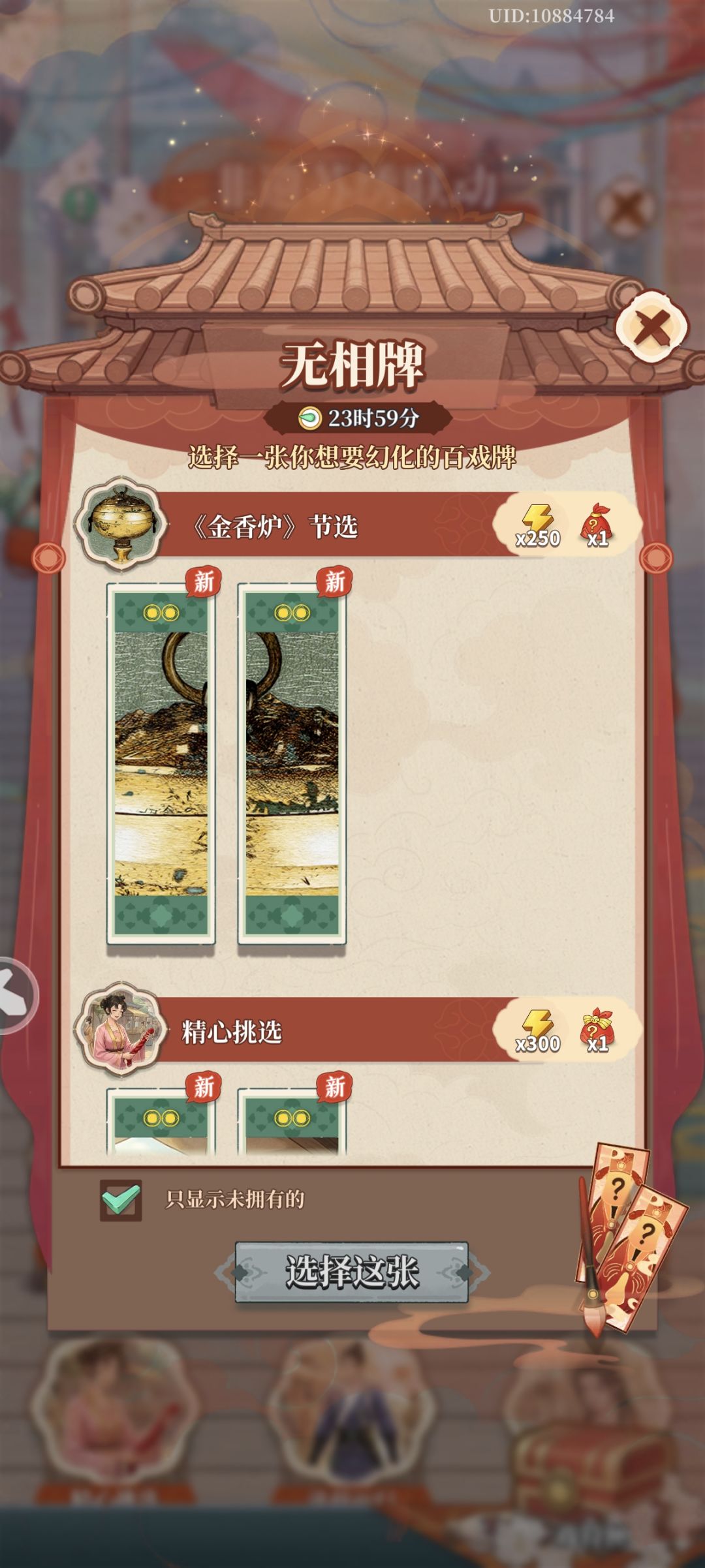 无相牌有时间限制的 2