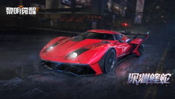 不衰之色，致敬经典！「深渊蝰蛇」系列载具燃擎登陆