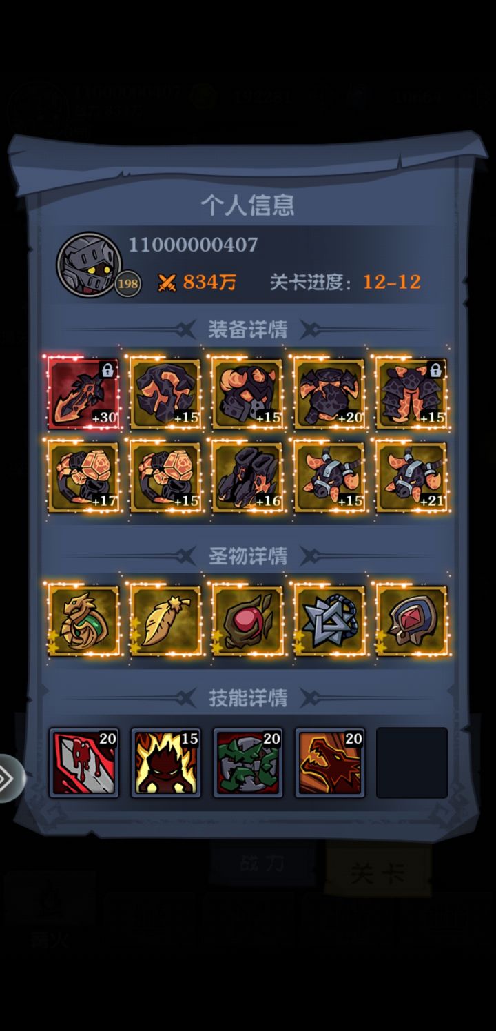 发个防御血量反伤的打法截图
