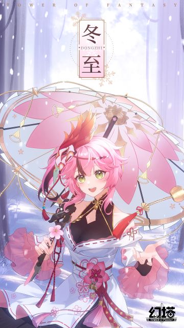 拓荒者，冬至快乐！