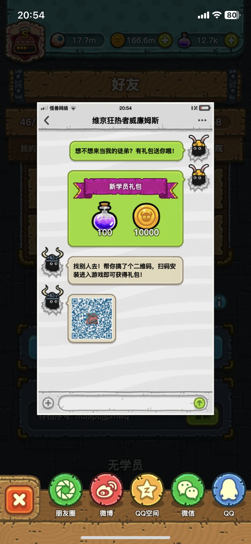 收徒 2