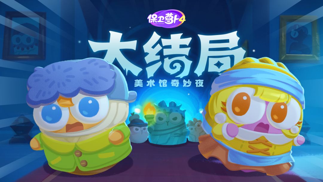 福利 · 「美术馆奇妙夜」完结篇：欢迎来到「维纳斯」的谢幕展览