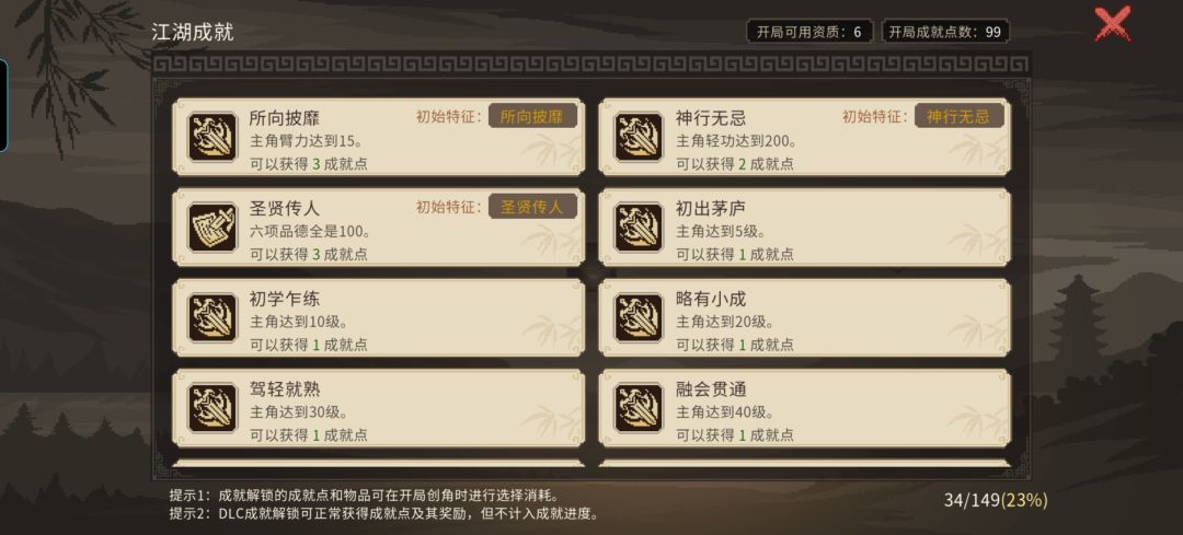 新人正常难度开局,没get到四娘好用的点 2