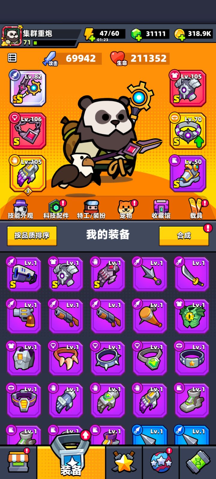 优先神铸还是优先做出ss装备截图