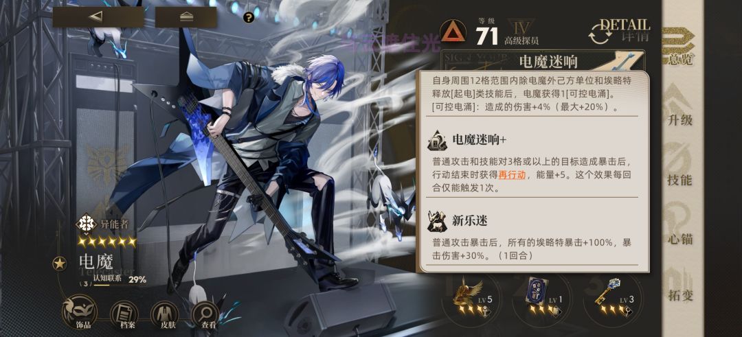 电魔怎么加暴击啊 2