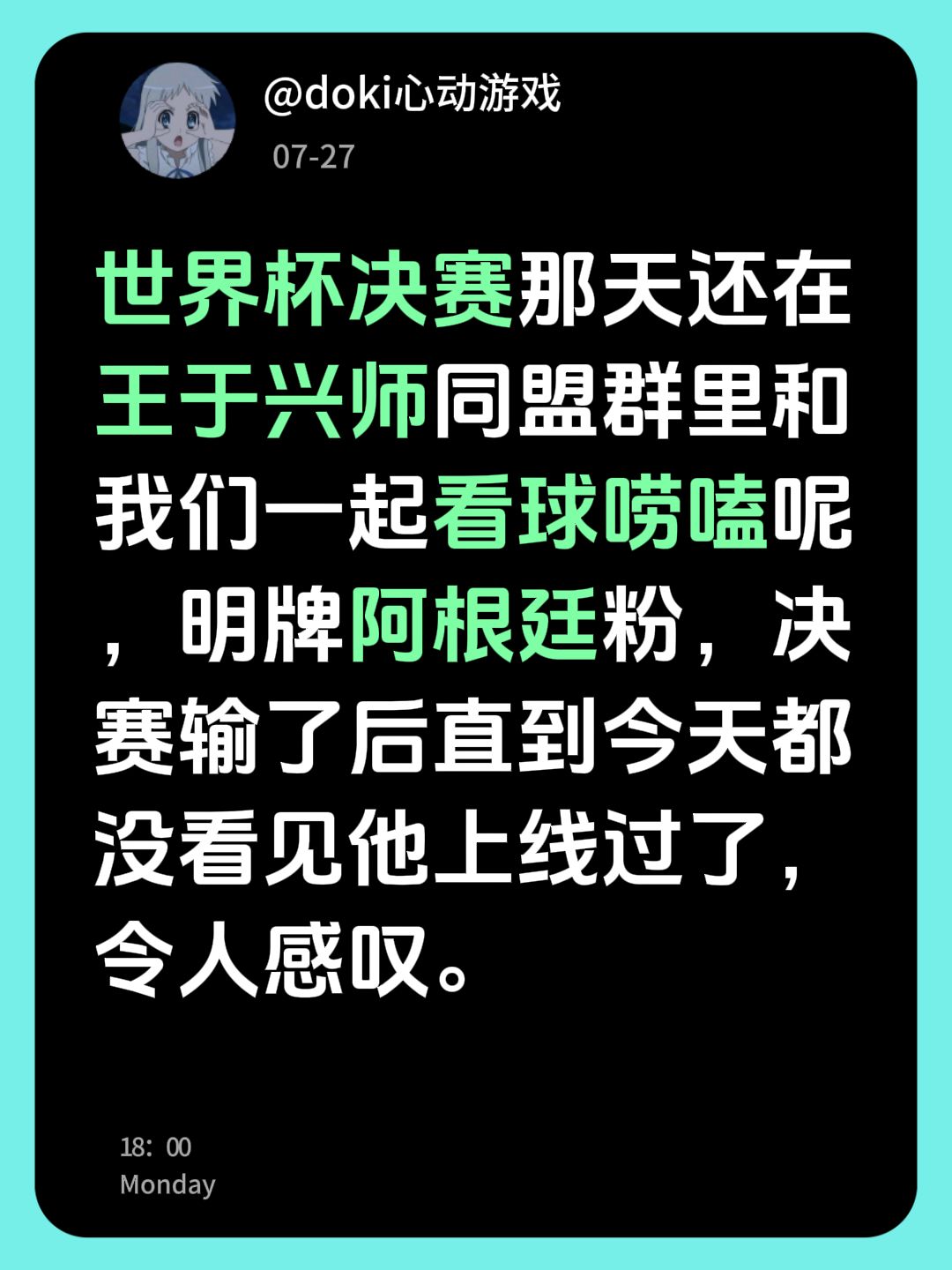 凌晨看球的盟友突然人间蒸发了。 1