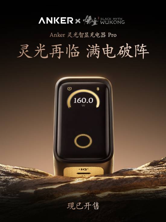 新资讯丨黑神话悟空联名充电器开售!!! 1