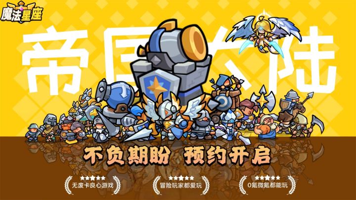 《魔法星座》预约开启!魔法大陆,正式集结!截图