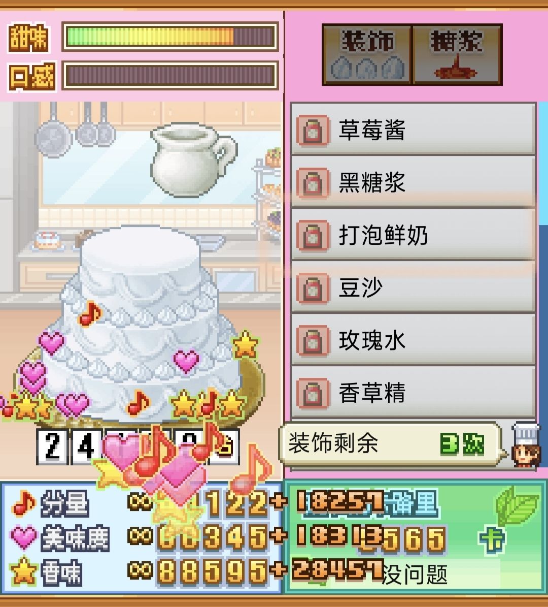 (1)创作技能超提升的店员收尾的部分甜品 7