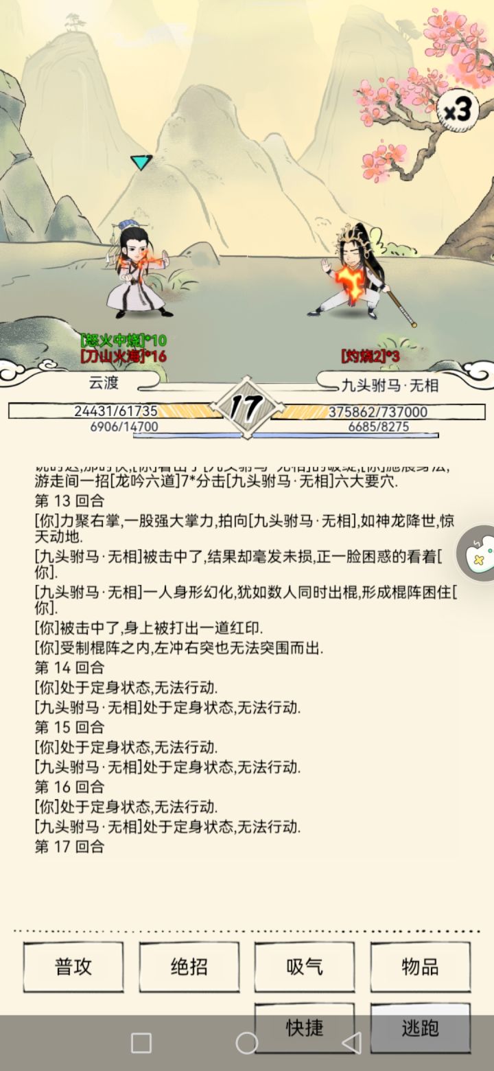 我不行了截图