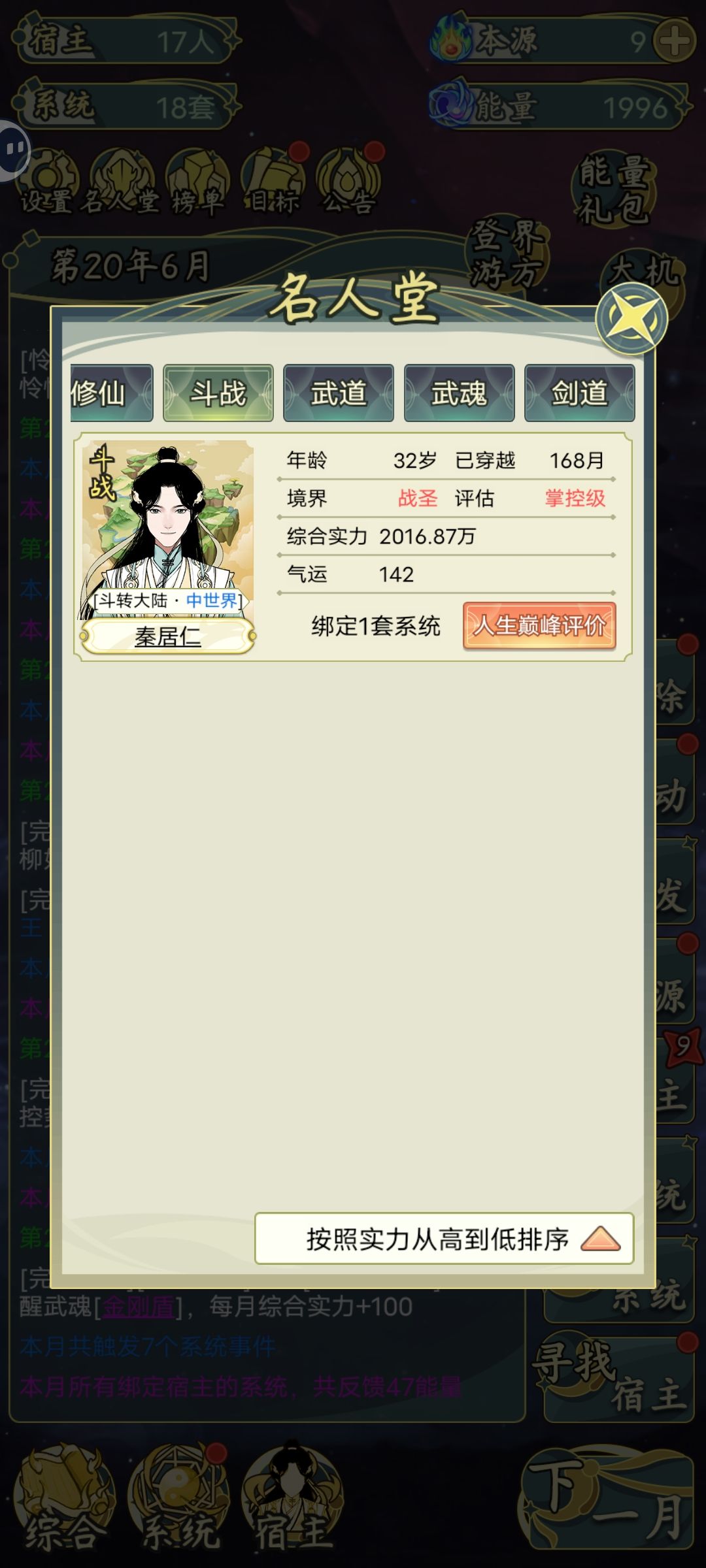 穿越者的福利游戏 3