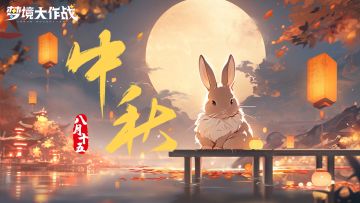 月光所至，万事胜意