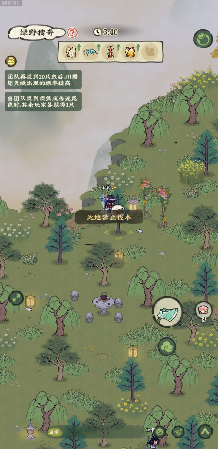 保护环境,禁止伐木😂截图