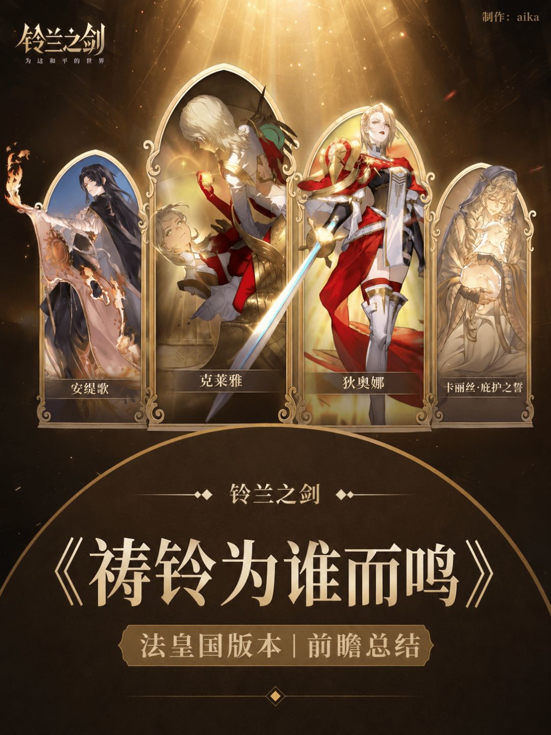 【前瞻总结】《祷铃为谁而鸣》卡池活动一览截图
