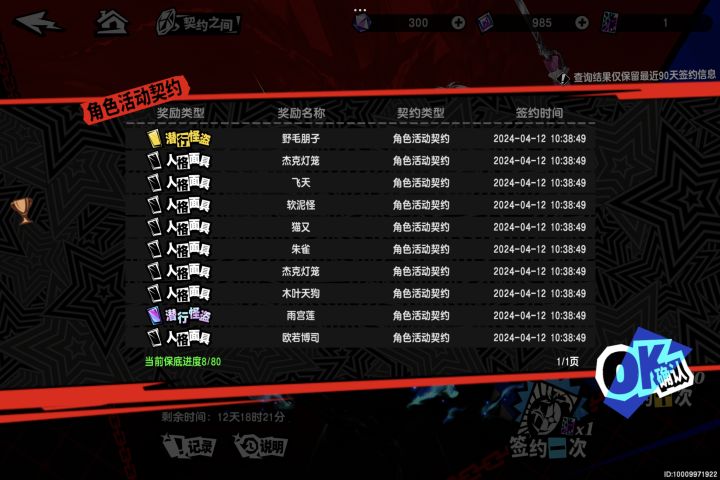 ??第一个十连就出了???截图