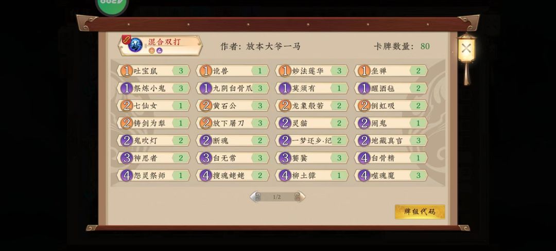 80金土娱乐卡组 2