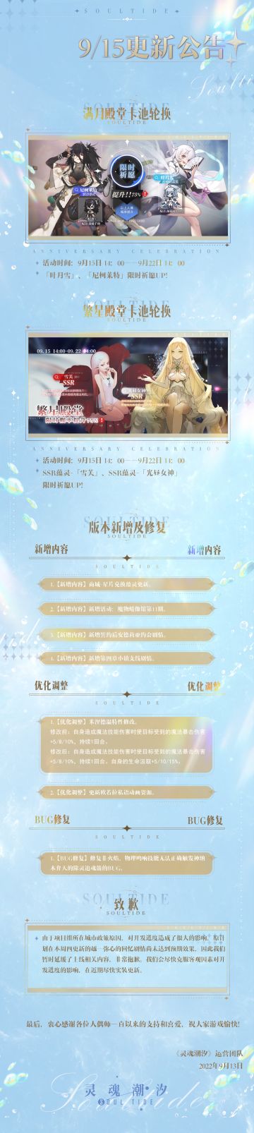 《灵魂潮汐》9月15日停机维护公告 新增魔物蜡像馆第11期