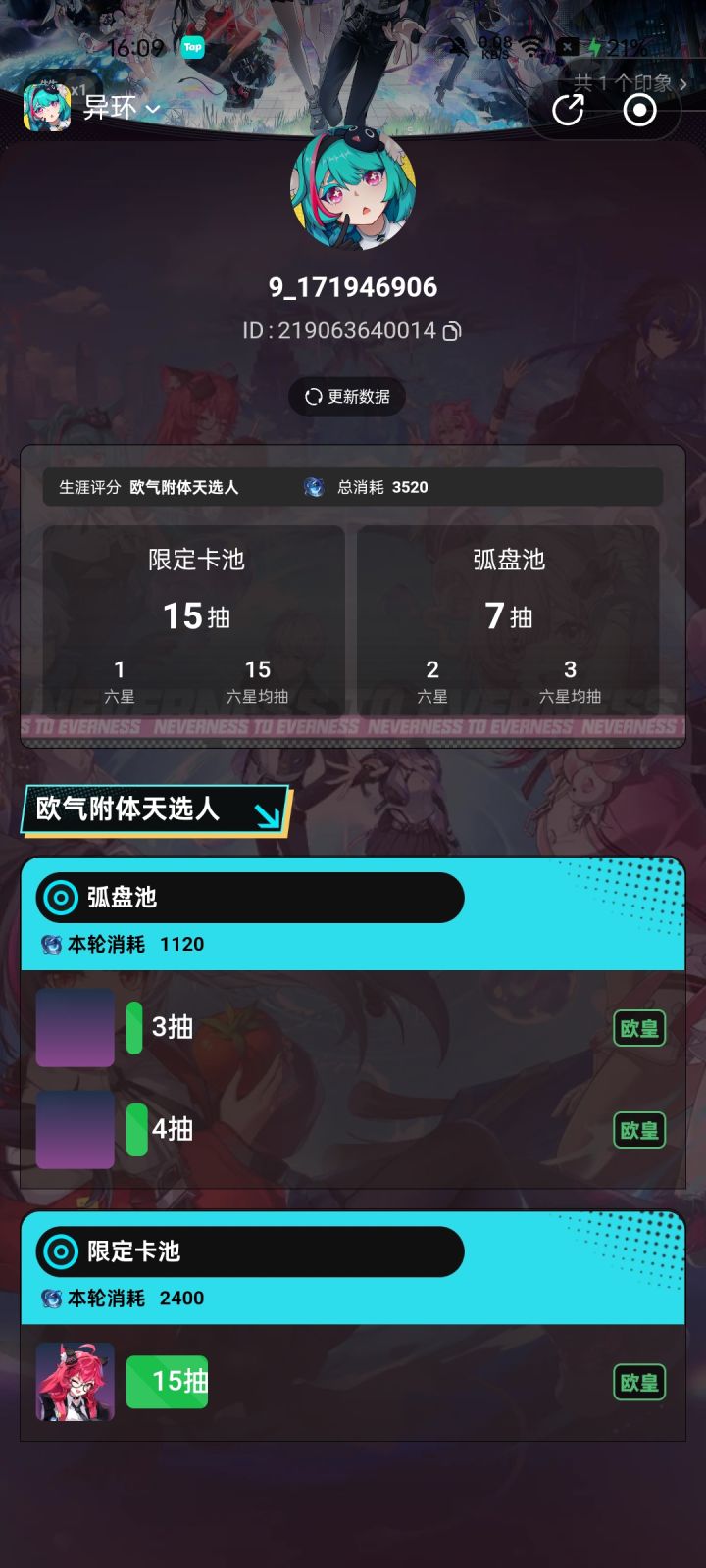 玩了没多久,抽卡一直在出截图