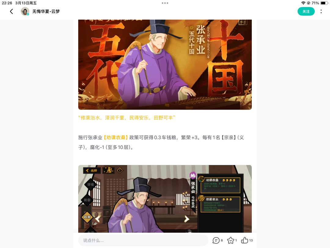 无悔的第二个阉人名臣 1