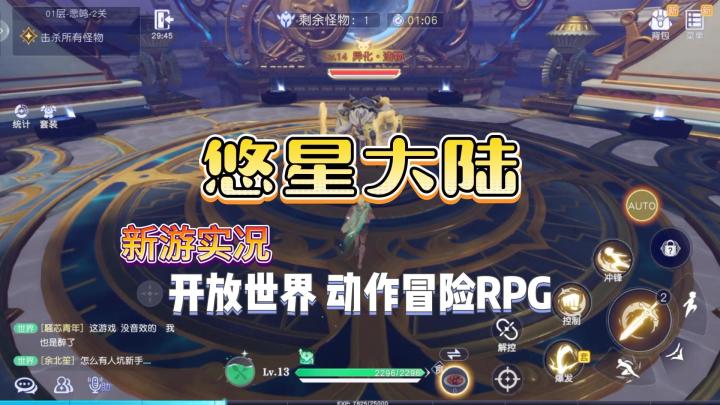 【悠星大陆】公测试玩实况解说截图