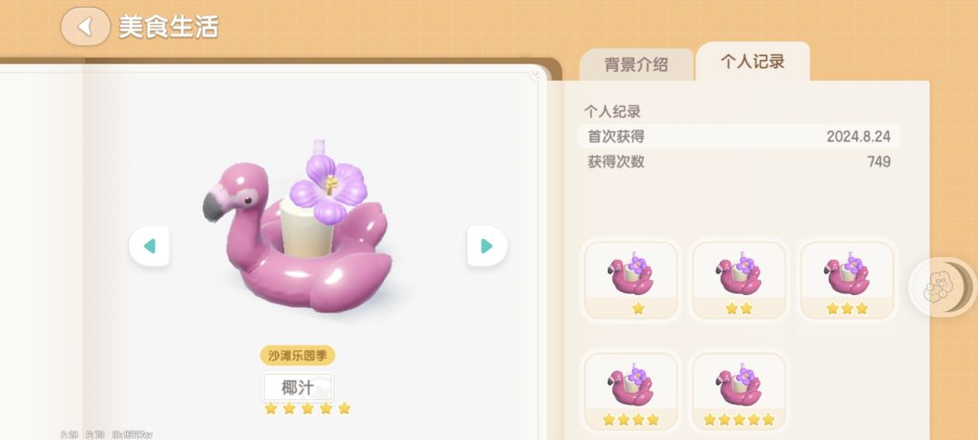 我就是椰汁大王!二世你这两年的椰汁我包了 2