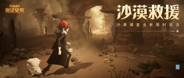 这是一场迫在眉睫的「沙漠救援」