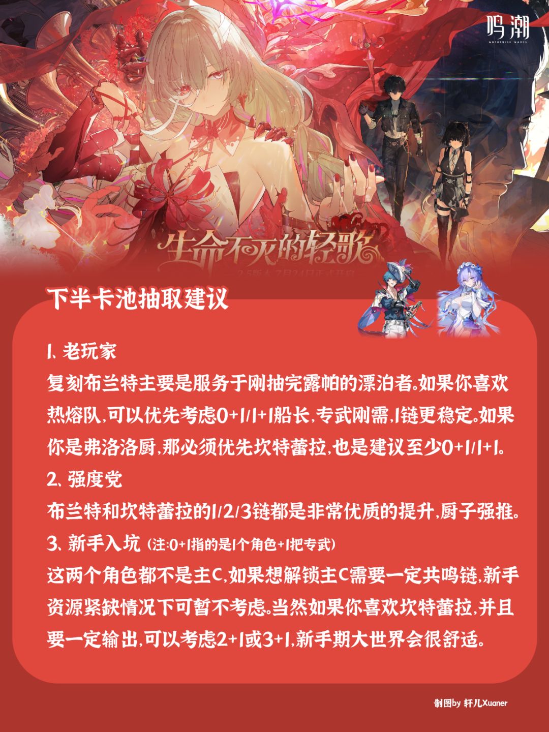 鸣潮V2.5版本抽卡建议 3