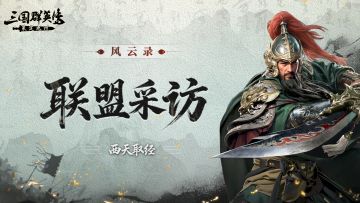 风云录丨260人齐上阵8分43秒破洛阳！西天取经到底藏了什么秘诀？