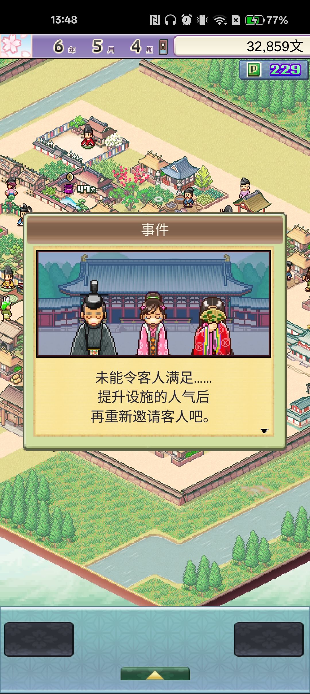 平安古都物语如何让客人满意啊 2