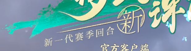 赛季制吗?截图