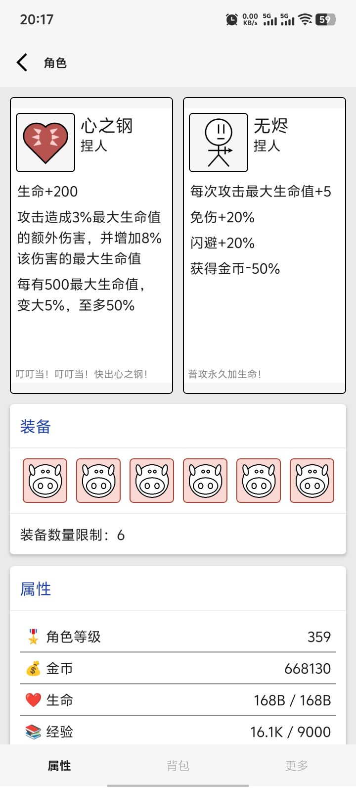 根本死不了啊,所有的奖励全点跳过,属性膨胀速度依旧比boss快很多。截图