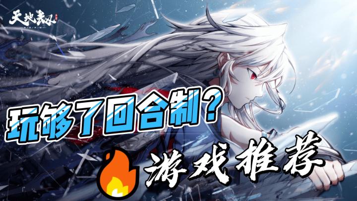 玩够了回合制?还有哪些低调却高质量的手游,游戏精选第一期截图