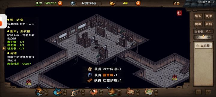大佬们碎星步残页需要买不截图