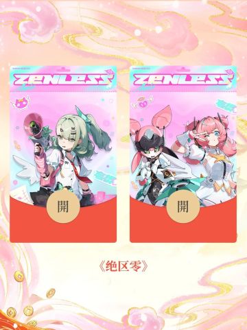 绝区零！新春红包封面来啦！Tap签到就能领