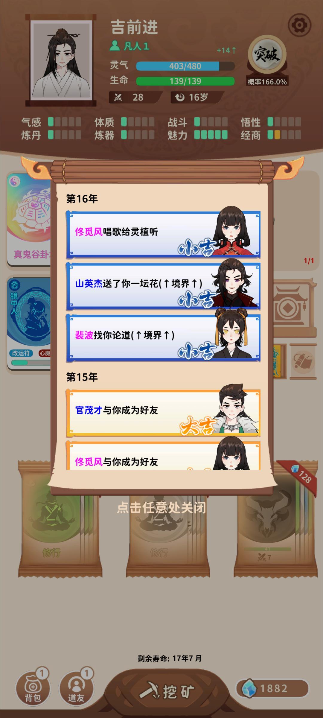 《鬼谷真传》3.0版本更新公告 6
